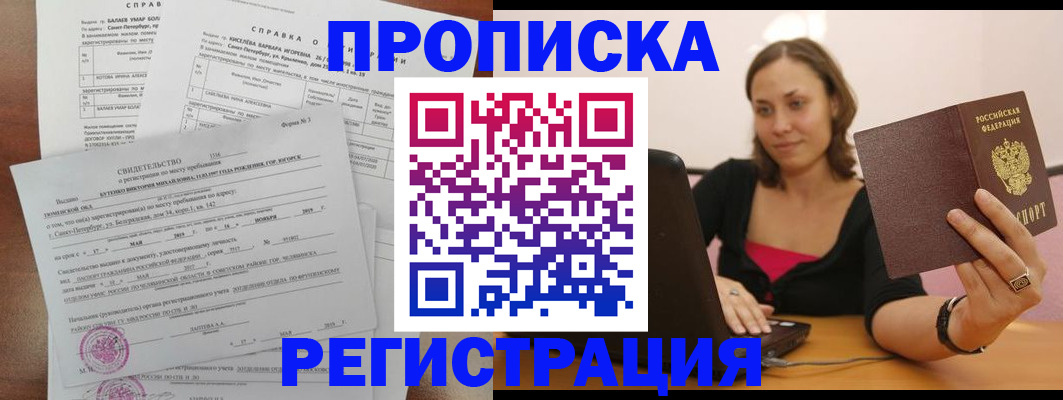 временная регистрация для всех в Чудово
